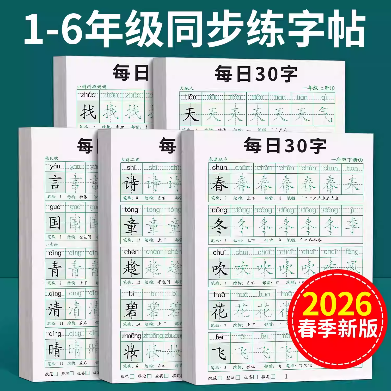 【2026新版】一年级生字同步字帖每日30字语文人教版小学生二三四五六年级上下册点阵控笔训练每日一练笔画,文具电教/文化用品/商务用品,控笔训练本,淘宝优惠券,粉丝福利购,淘宝优惠卷