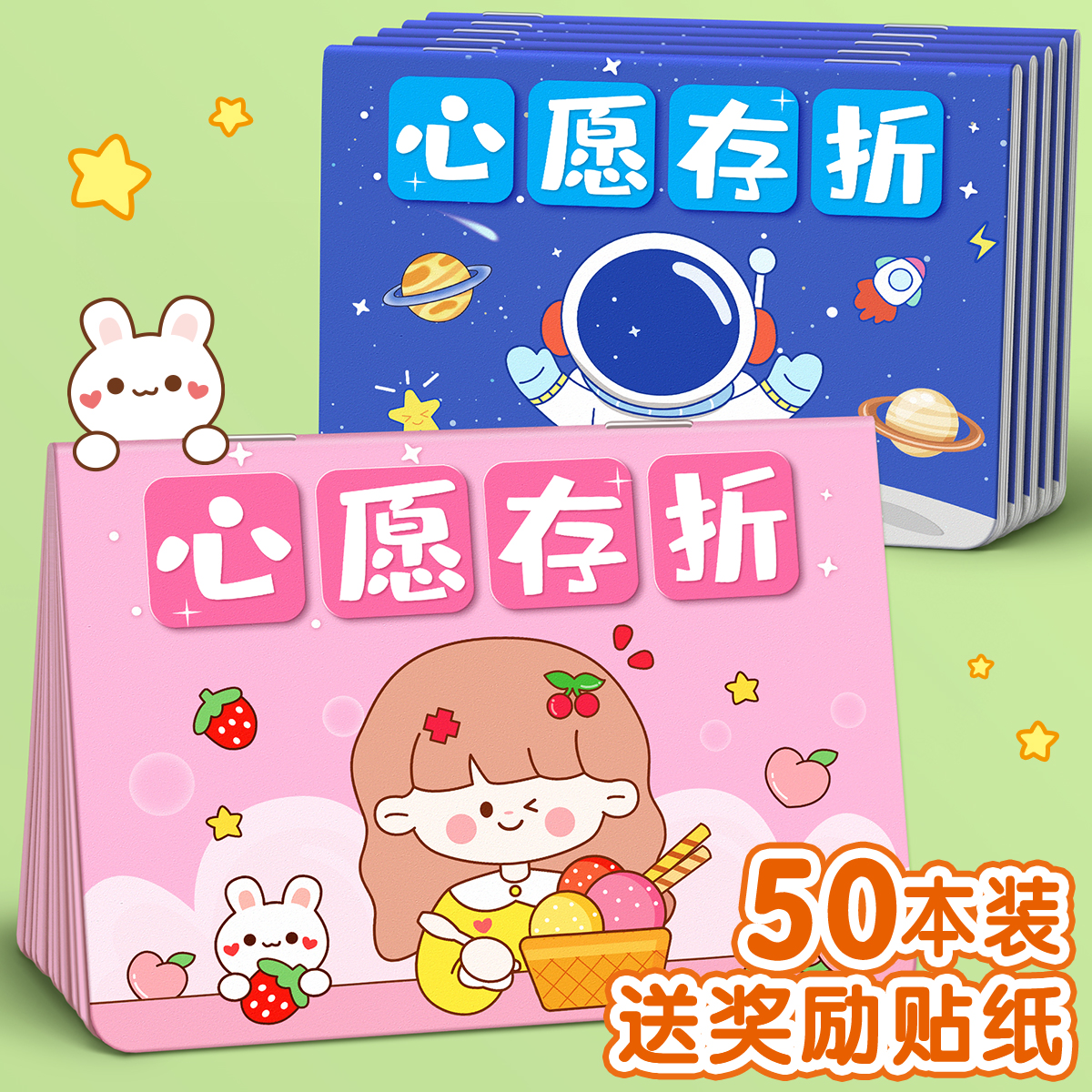 儿童好习惯养成心愿存折奖励孩子的积分卡家庭奖罚规则表小学生小孩