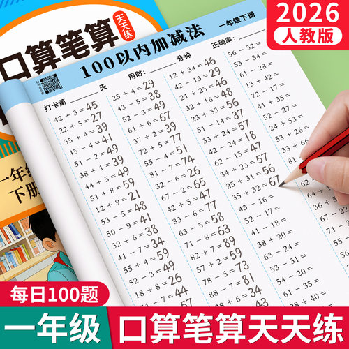 【1-2年级】数学口算天天练