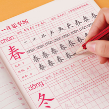 一年级二年级三上册下册字帖小学生练字帖初学者每日一练汉字课本语文同步描红人教版写字书法练字本儿童楷书