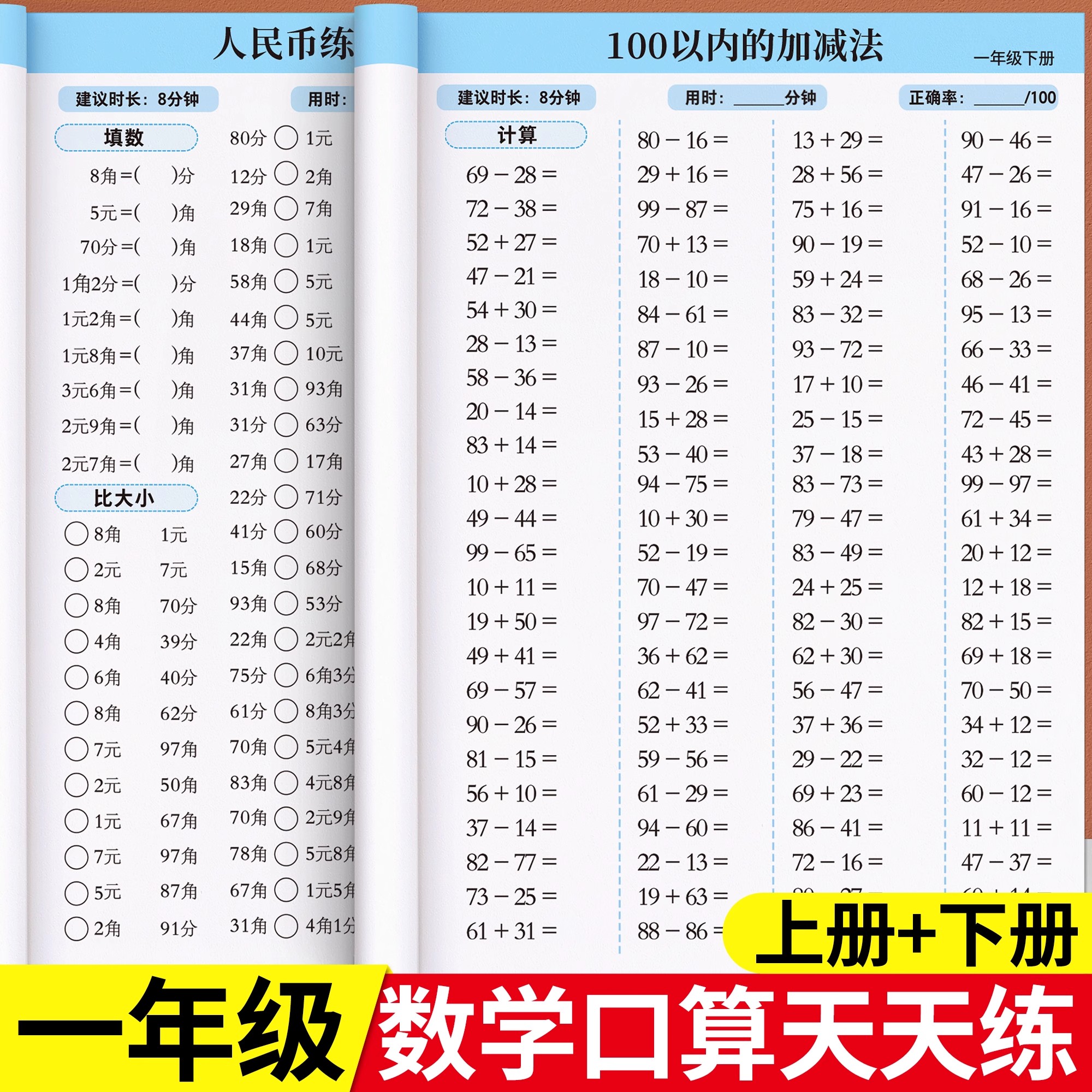 1-6年级上下册口算天天练数学题