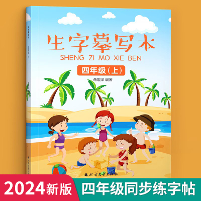 金枝叶四年级人教版同步练字帖