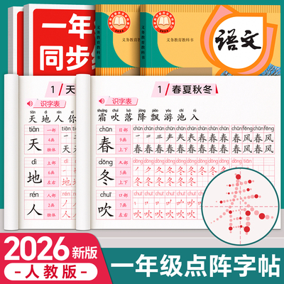【26新版】1-6年级生字同步字帖
