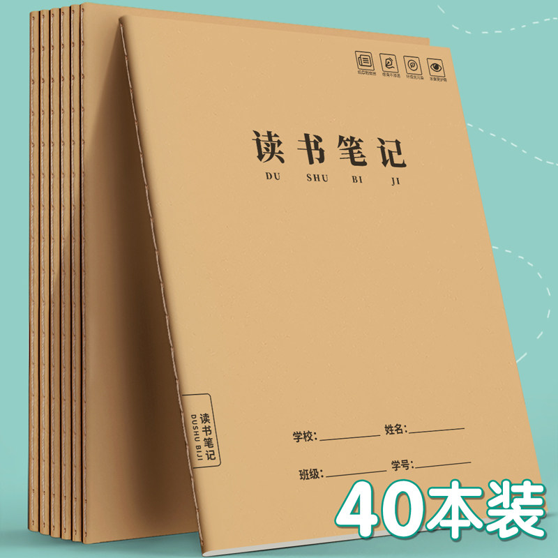 阅读笔记摘抄本好词好句好段积累本小学生读书专用本作文素材记录卡二年级三年级高中生初中生牛皮纸a5b5批发,文具电教/文化用品/商务用品,笔记本/记事本,淘宝优惠券,粉丝福利购,淘宝优惠卷