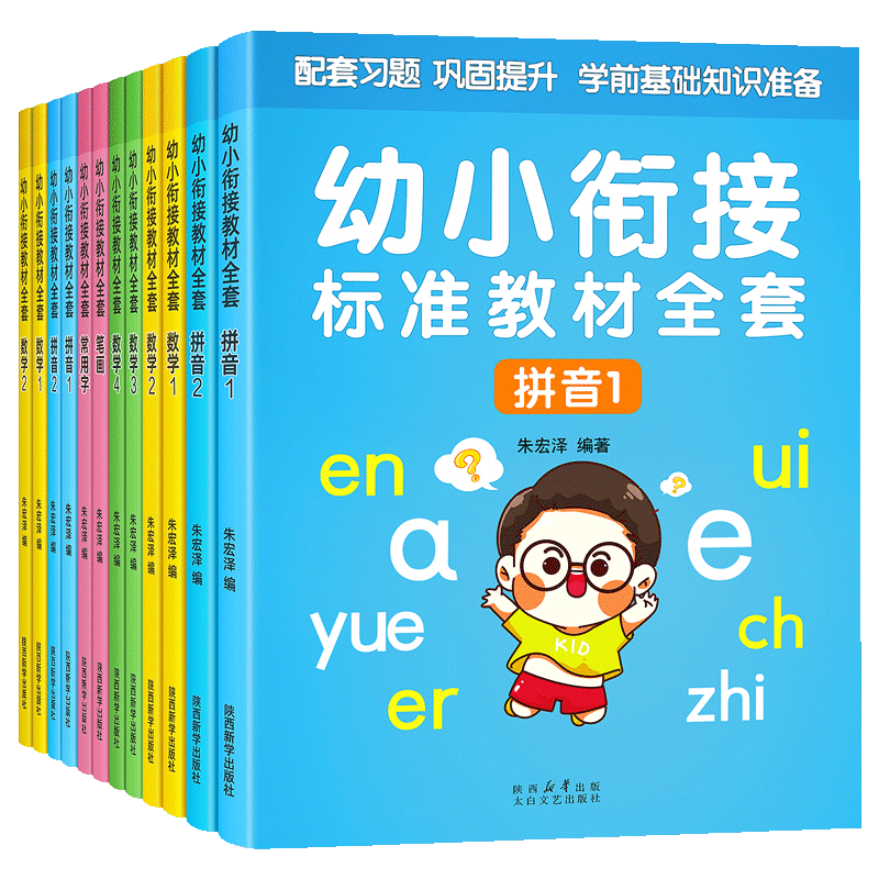 幼小衔接教材全套人教版