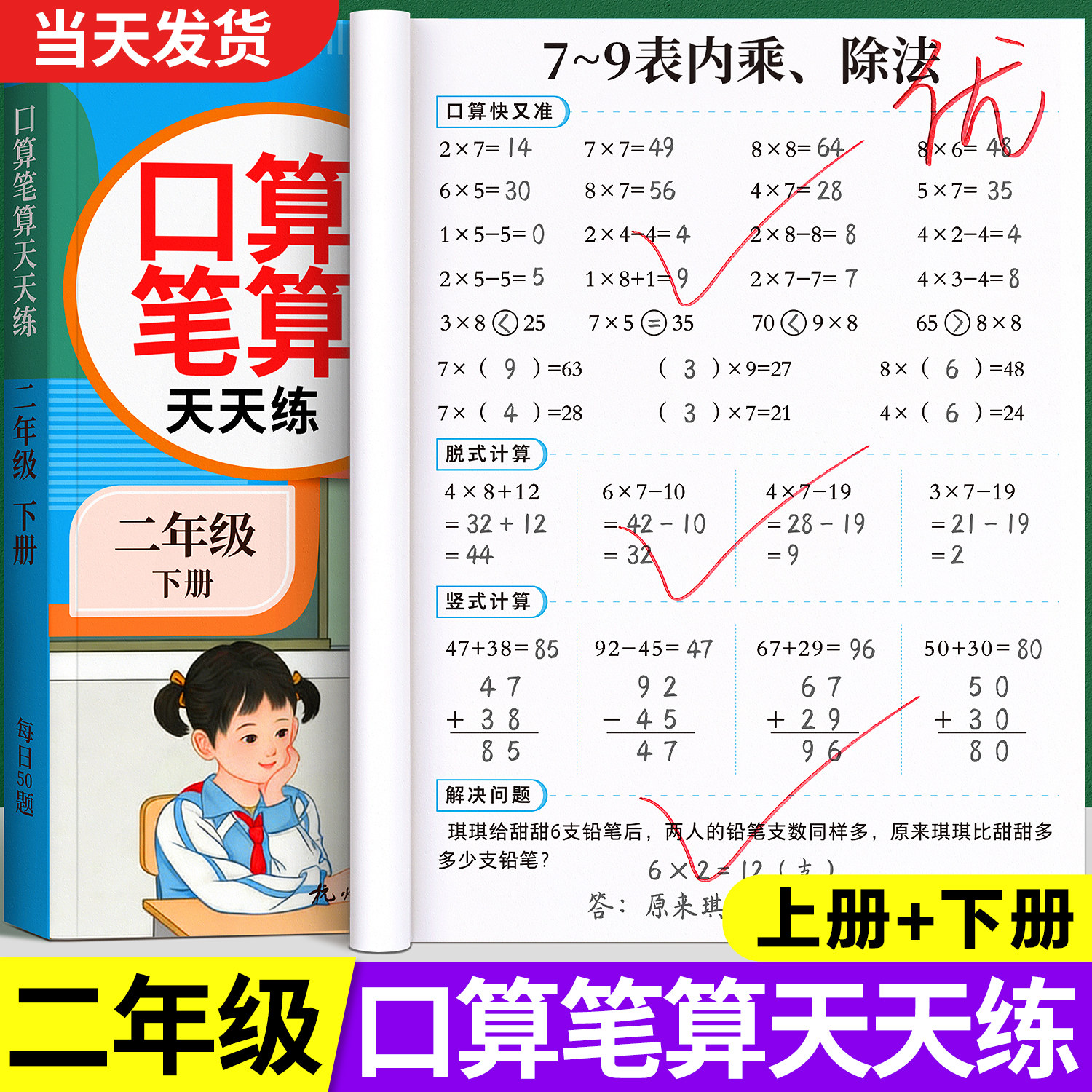 二年级上册下册数学口算天天练口算题卡练习题寒假衔接人教版100以内加减法专项练习本每天一练同步训练习册计算题卡思维强化训练