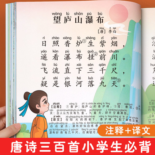 小学生必背唐诗三百首正版全集