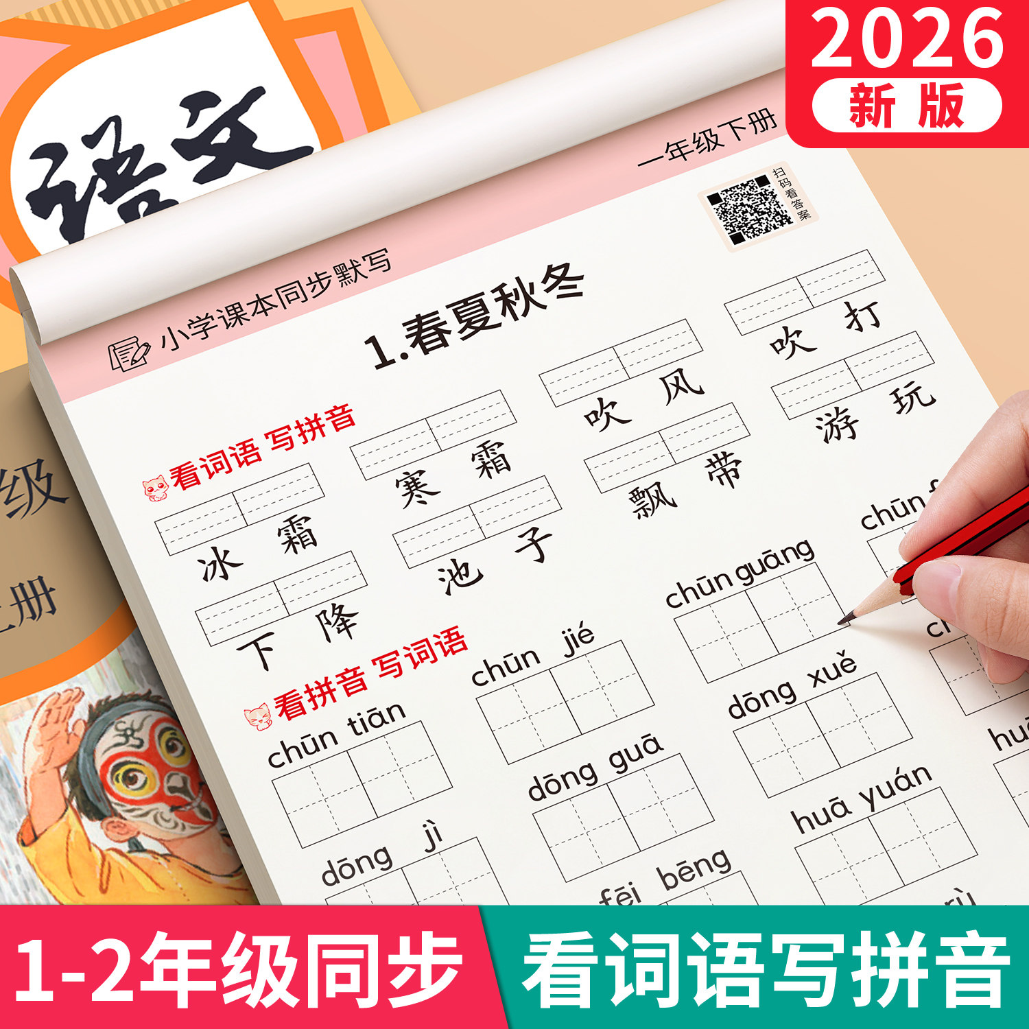 小学语文拼音专项默写本一二年级图片