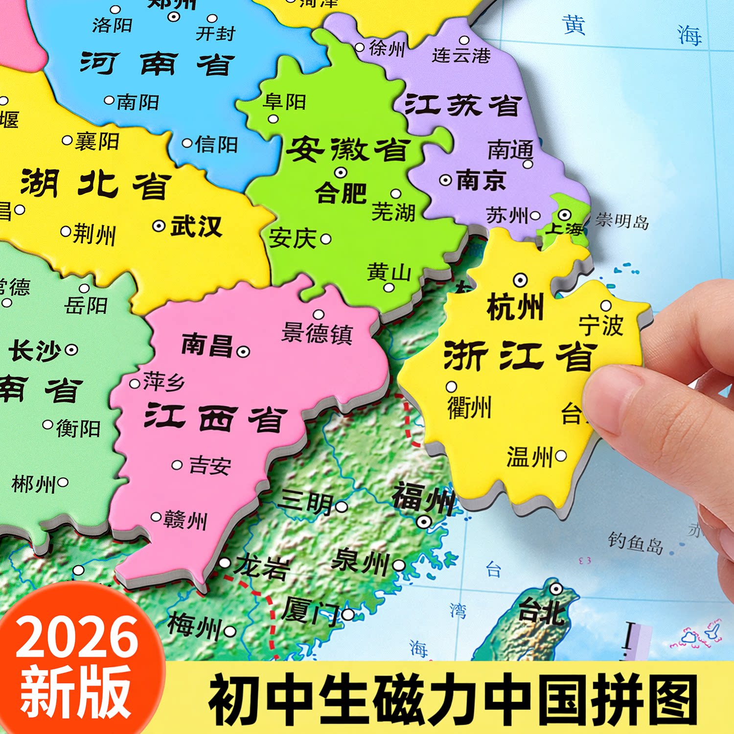 【磁力中国地图拼图】2026初中生图片