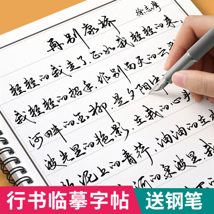 行书字帖成人练字行草临摹练字帖成年专用钢笔硬笔书法写字帖连笔男女生练字本速成初中生高中生大人控笔训练草书练习行楷每日一练