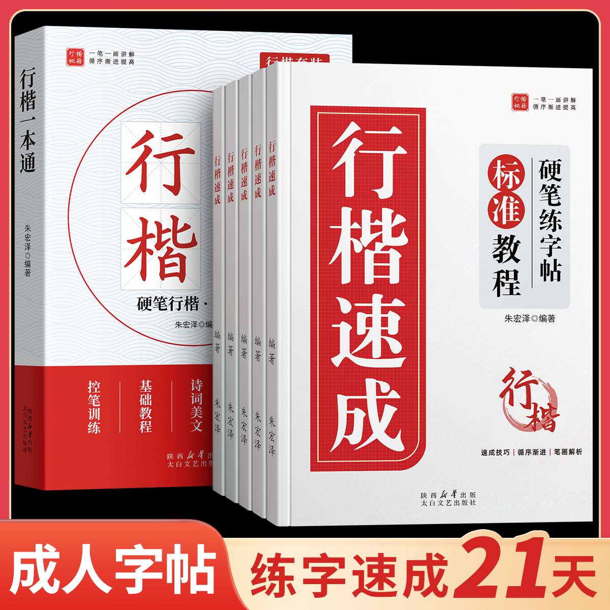 行楷字帖成人练字行书速成
