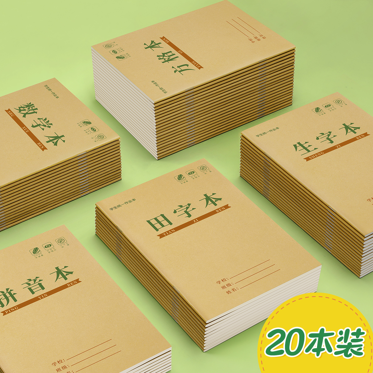 田字格本小学生作业本36k拼音本