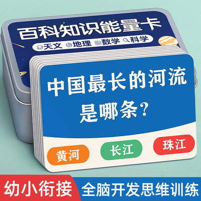 百科知识能量卡加厚儿童益智玩具