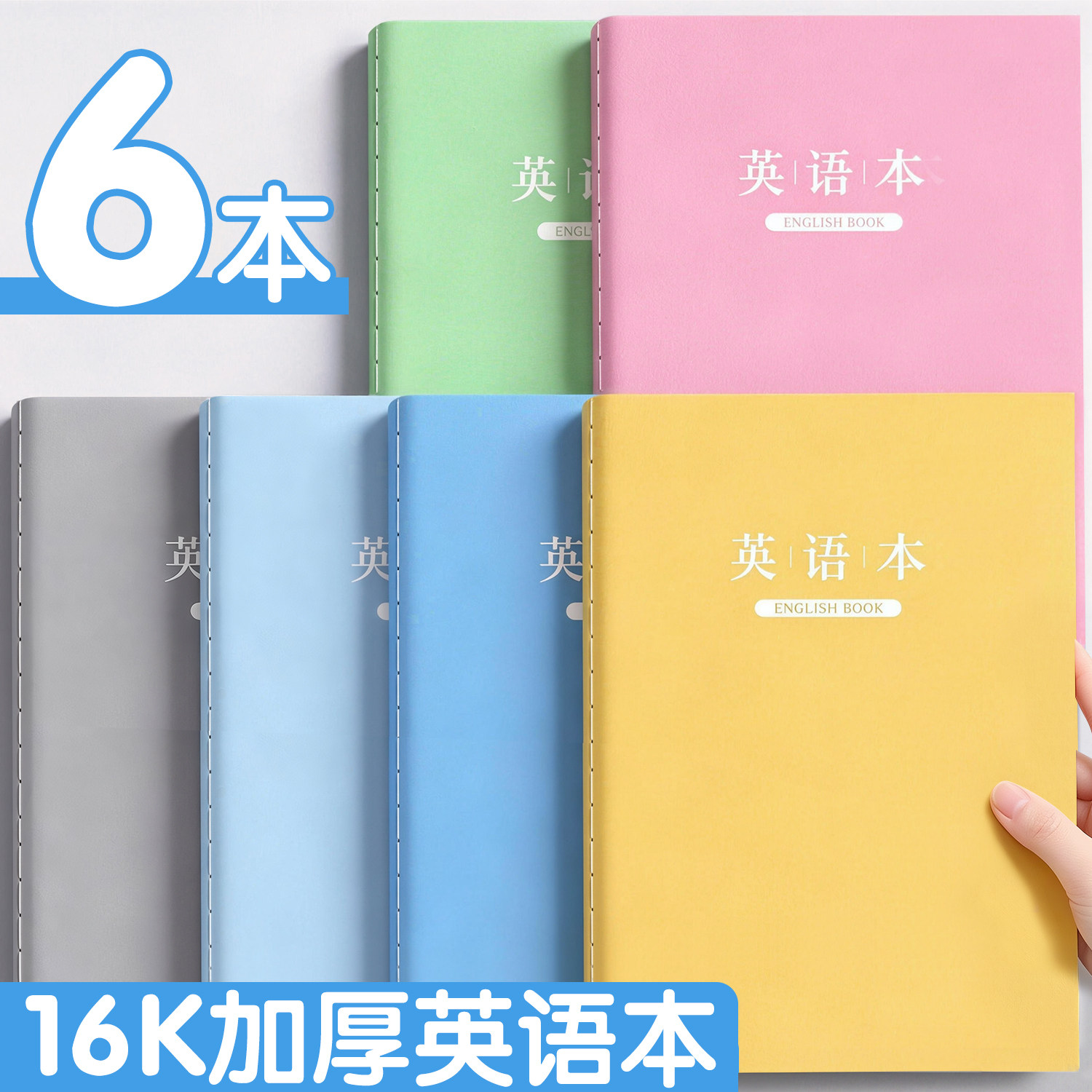 16K英语本小学生专用英文抄写本图片