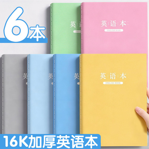 16K英语本小学生专用英文抄写本