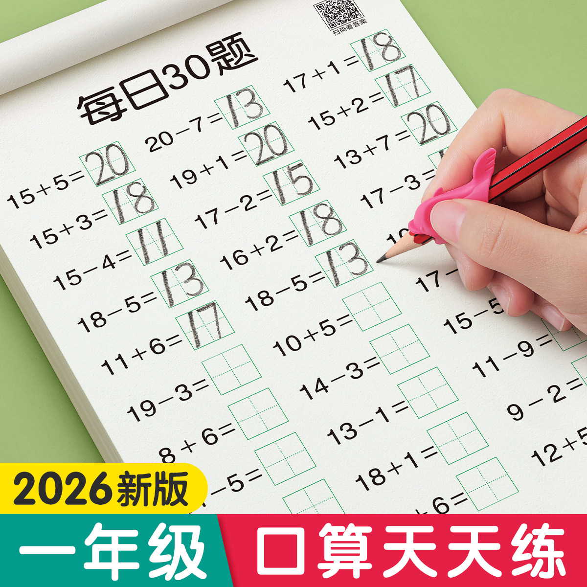 一年级口算天天练上册下册数学口算题卡20 100以内加减法专项练习本二三年级每天一练思维训练计算题强化每日30题练习册同步练习题