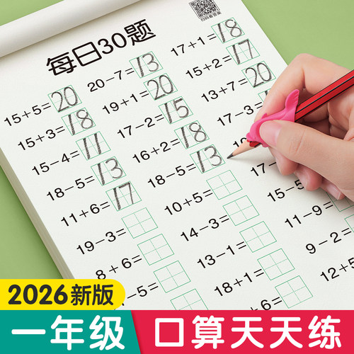 一年级上下册同步口算题卡天天练