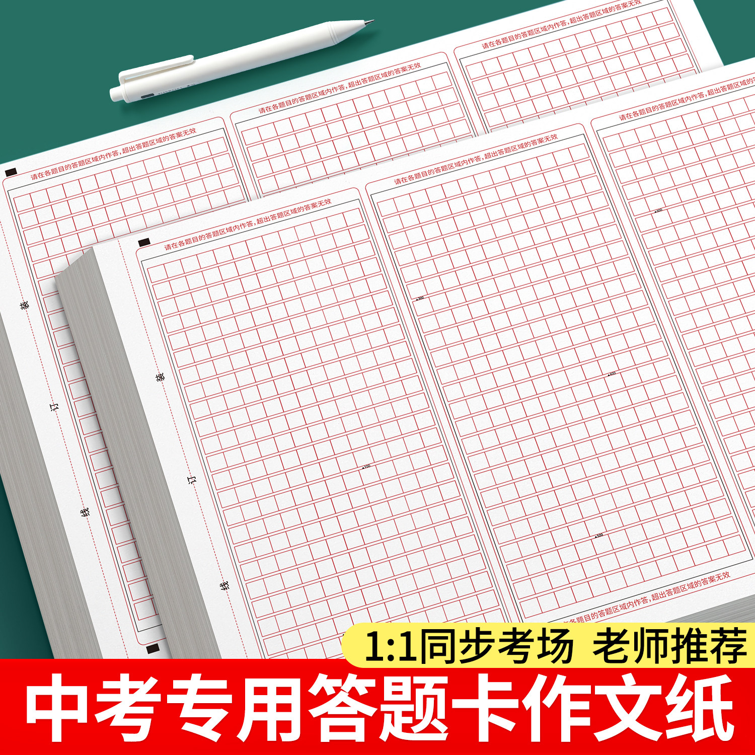 中考作文纸初中生专用答题卡纸图片