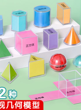 初中透明立体几何模型数学教具