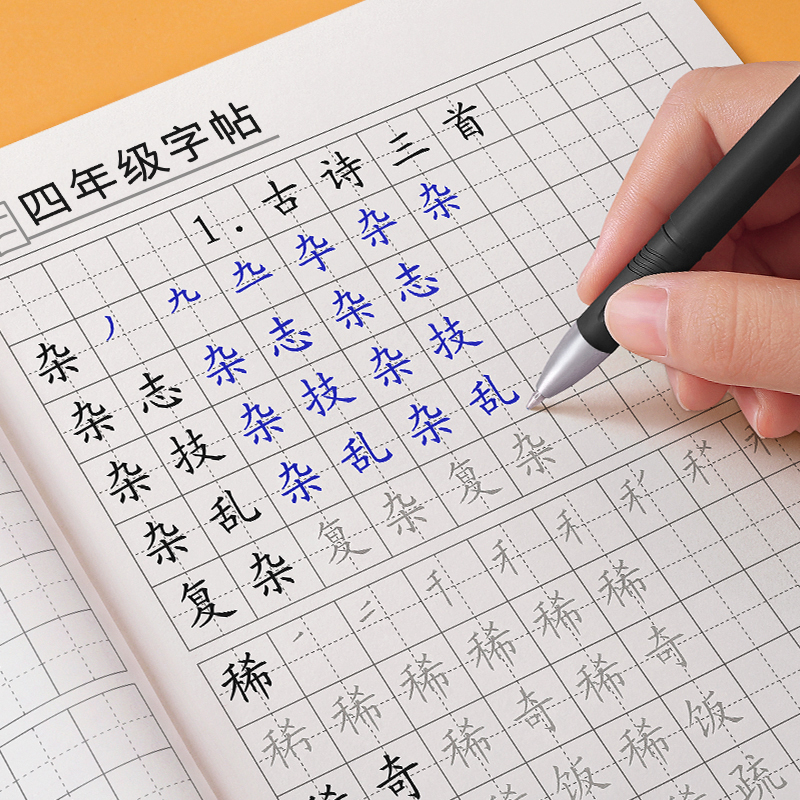 四年级下册同步字帖小学生练字帖贴每日一练专用练习写字帖楷书入门基础训练笔顺笔画描红语文硬笔书法练字本初学者入门套装学写字