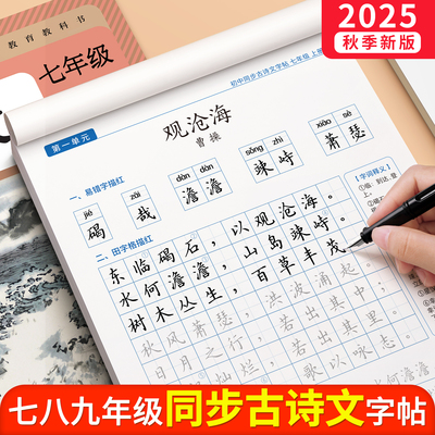 初中语文必背古诗词和文言文字帖