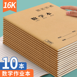 数学本16k小学生语文本三年级到六年级专用牛皮初中算数练习本加厚英语本作文本作业本草稿本标准批发演草纸