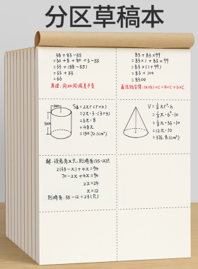 草稿纸小学生专用空白分区草稿本错题本初中生专用高中生笔记本考研牛皮纸软面抄加厚记事练习日积月累纠错本