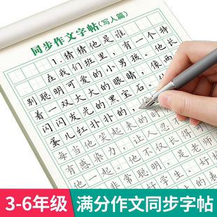 满分作文练字帖小学生专用字帖三年级四年级五六年级上册下册语文同步人教版楷书每日一练打卡句子硬笔写字练习钢笔书法正楷练字本