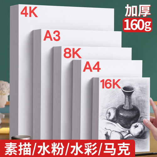 素描纸8k4k美术专用画画纸a4纸