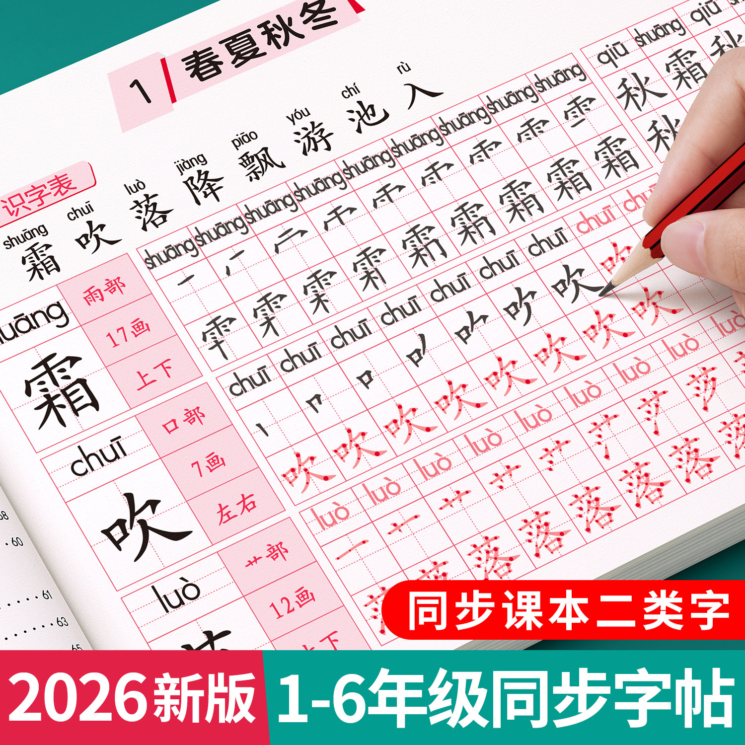 2026新版一年级生字练字帖二三年级上下册练字字帖小学生专用同步练习人教版每日一练描红本笔画笔顺四五六一二类字三步写好规范字