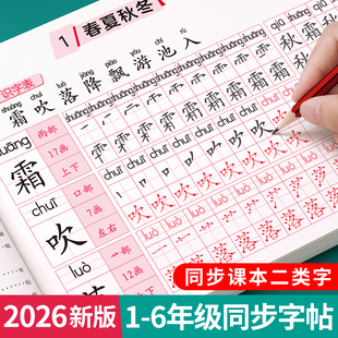 2026新版 每日一练描红本笔画笔顺四五六一二类字三步写好规范字 一年级生字练字帖二三年级上下册练字字帖小学生专用同步练习人教版