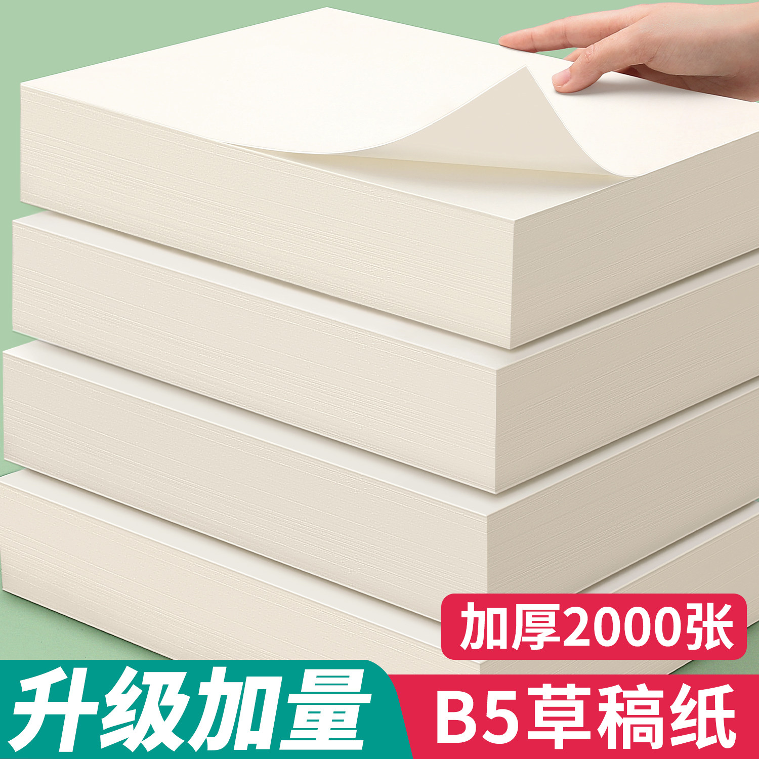 可撕款空白草稿本草稿纸高中生用图片