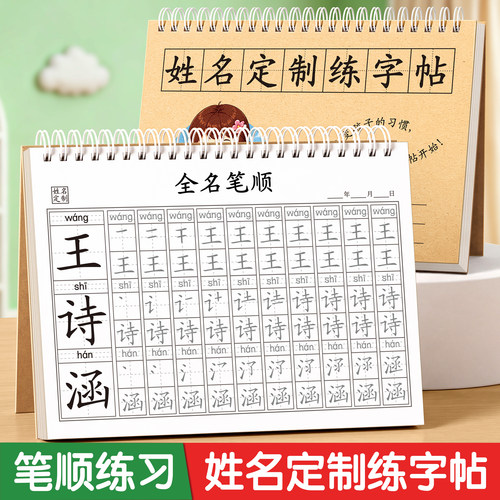 牛皮纸加厚姓名定制练字帖