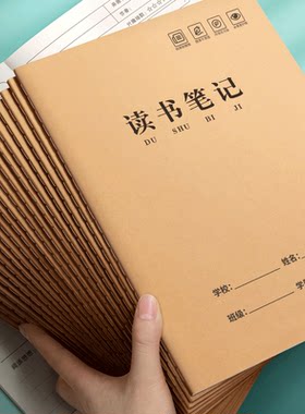 读书笔记本小学生好词好句摘抄本