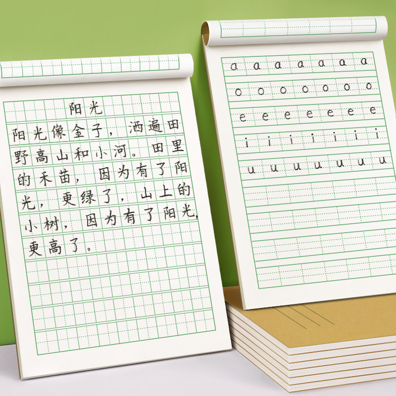 拼音本幼儿园田字格练字本小学生田子格写字拼习学前班田字格本一年级全国标准生字数学语文方格作业本子批发属于什么档次？