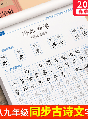 初中生古诗词练字帖楷书七八九年级语文上册下册同步字帖练字文言文必背正楷贴钢笔硬笔书法初一古诗文专用每日一练适合练的练字本