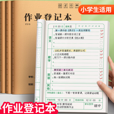 作业登记本小学生专用牛皮纸本子
