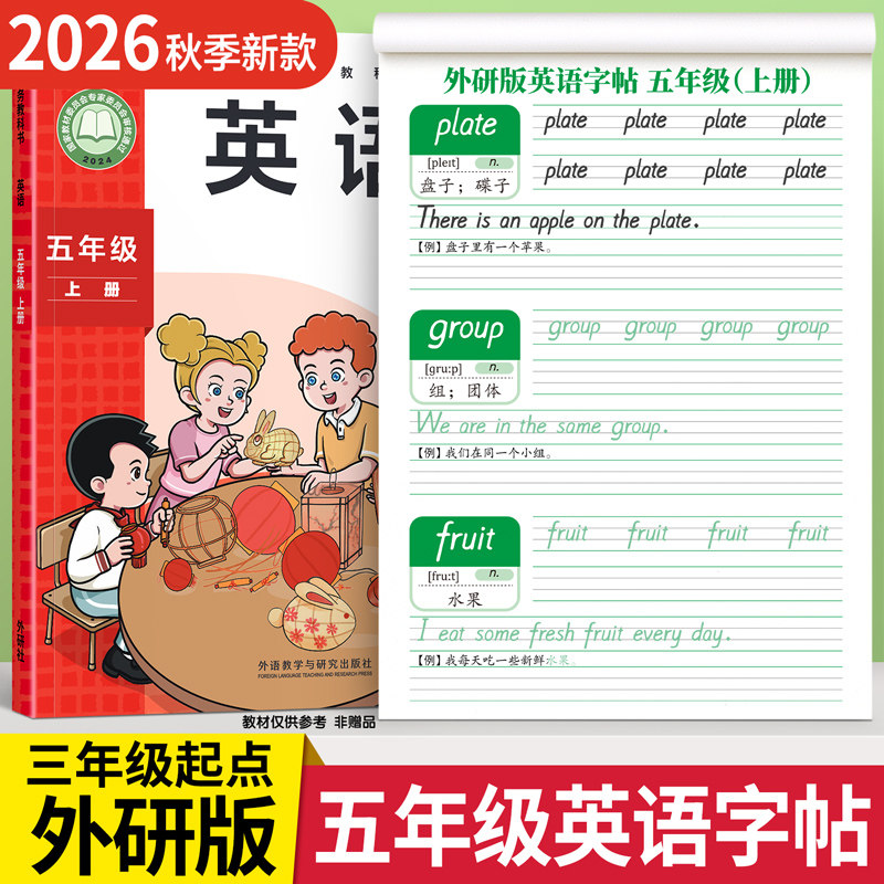 2026新版外研版三年级起点英语字帖五年级上册下册衡水体同步练字帖每日一练34小学生专用单词句子外研社练习贴26个英文字母描红本 - 实物图
