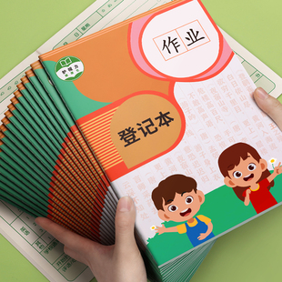 作业登记本小学生专用记作业本牛皮纸一年级二三年级家庭作业课堂摘抄抄作业本记录本记事本笔记本家校联系本