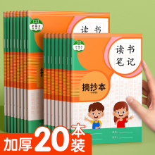 读书笔记本好词好句好段摘抄本小学生阅读记录专用本一二年级a5b5卡三四五六年级语文积累本加厚日积月累本子