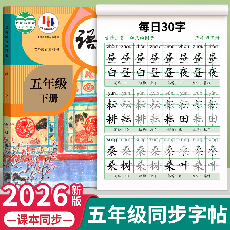 五年级上册下册同步练字帖小学生专用每日30字儿童减压点阵控笔训练硬笔书法练字本每日一练人教版语文描红字帖田字格米字格临摹本,书籍/杂志/报纸,练字本/练字板,淘宝优惠券,粉丝福利购,淘宝优惠卷