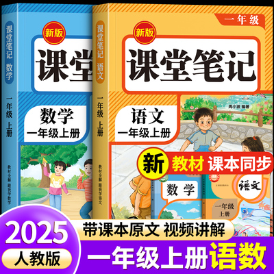 【9月新版】一年级课堂笔记全套