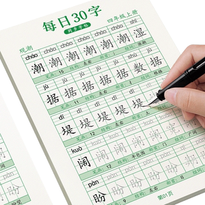 四年级五六年级上册下册同步字帖练字帖每日一练小学生每日30字点阵控笔训练练字4语文钢笔写字人教版减压专用生字硬笔教材练习贴