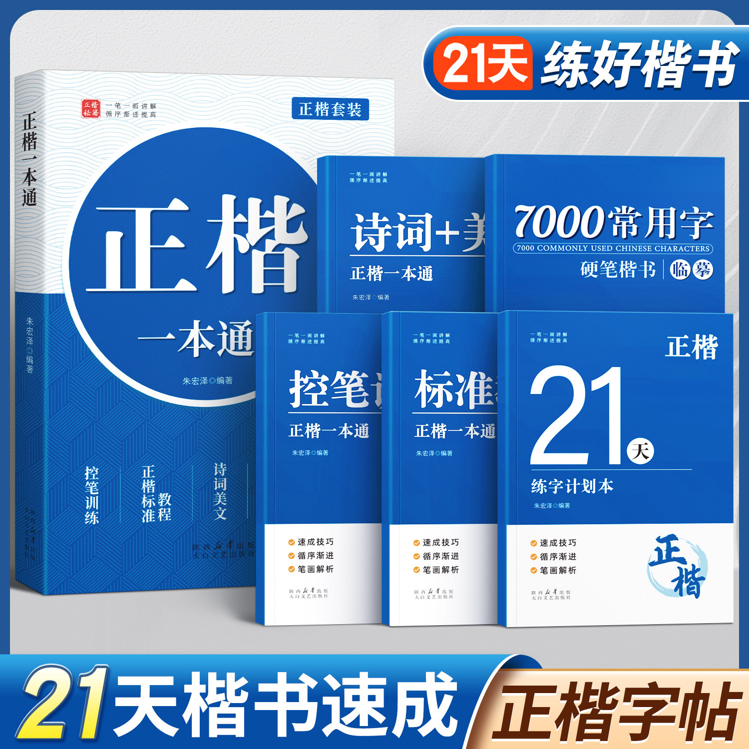 【正楷速成】楷书成人硬笔字帖