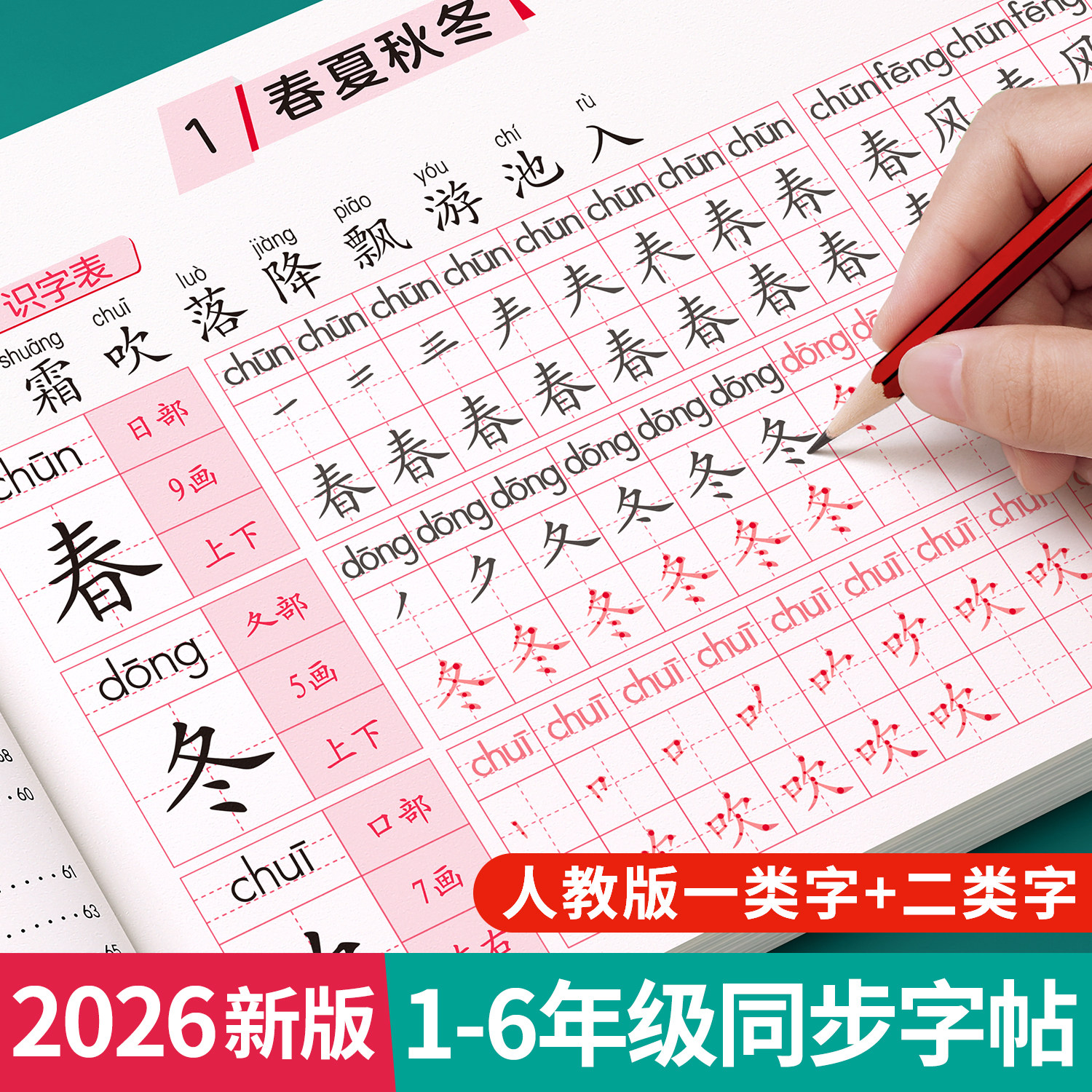 2026新版一年级生字练字帖二三年级上下册练字字帖小学生专用同步练习人教版每日一练描红本笔画笔顺四五六一二类字三步写好规范字,书籍/杂志/报纸,练字本/练字板,淘宝优惠券,粉丝福利购,淘宝优惠卷