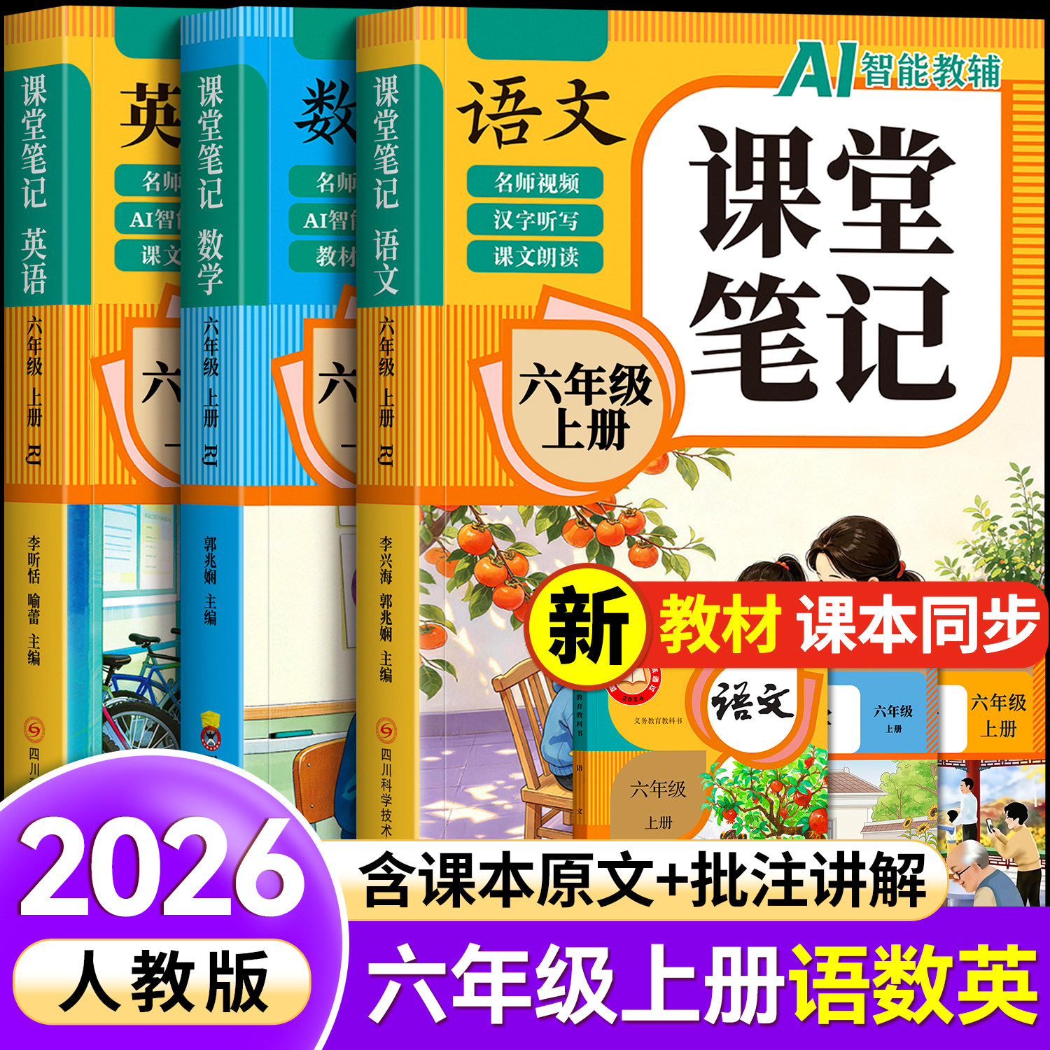 【2026新版】六年级上册课堂笔记图片