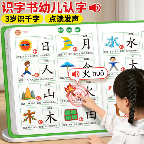 【学前认字启蒙】象形识字发声书