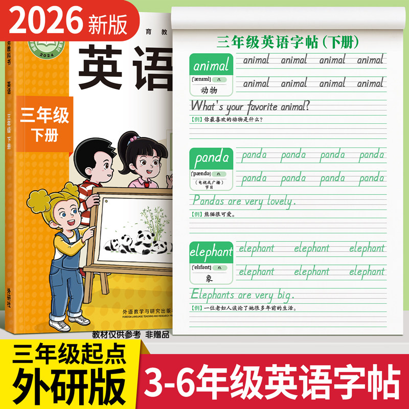 2026新版外研版三年级起点英语字帖三四年级上册衡水体下册同步练字帖每日一练34五六小学生专用外研社练习贴26个英文字母描红本56,书籍/杂志/报纸,练字本/练字板,淘宝优惠券,粉丝福利购,淘宝优惠卷