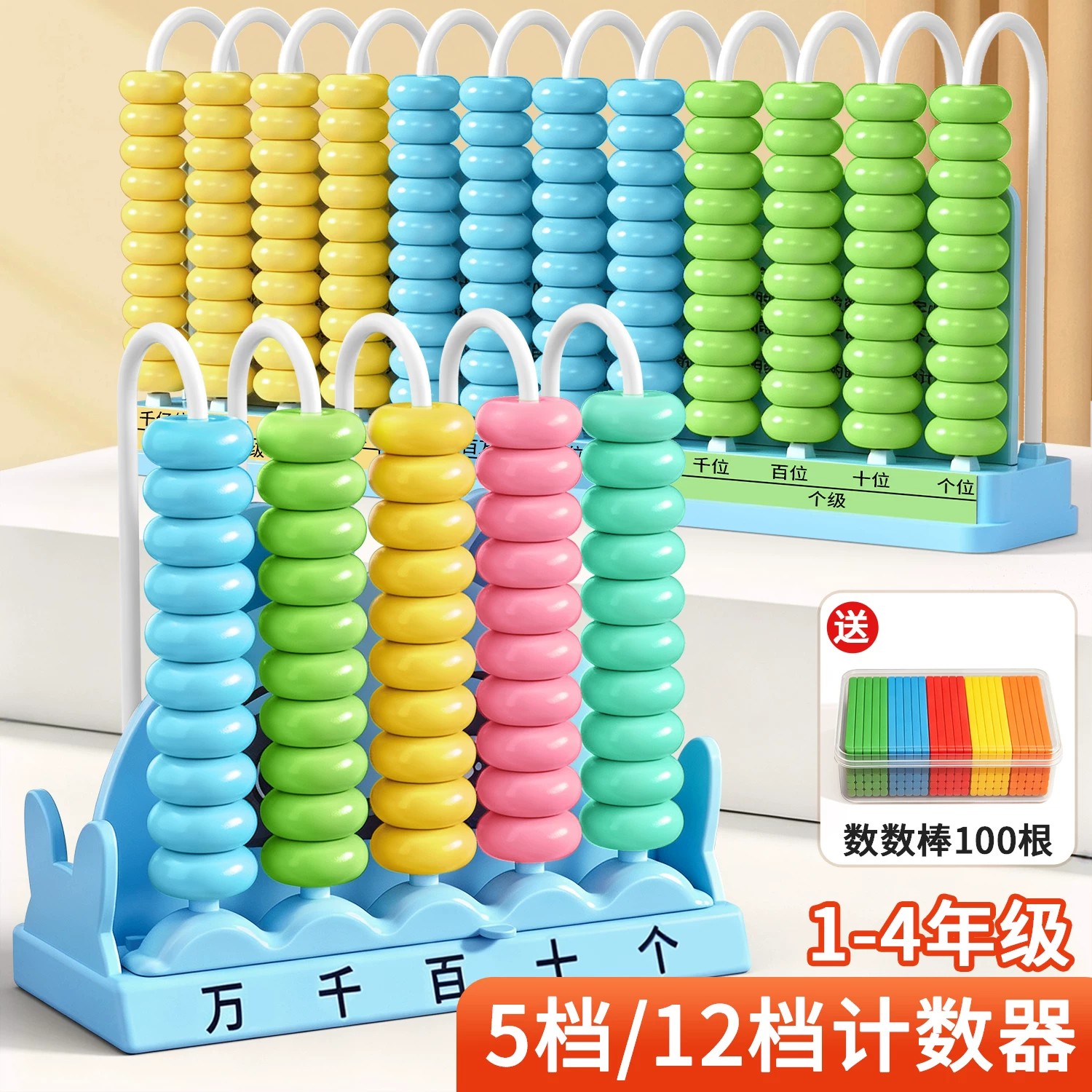 计数器小学生专用一二年级教具图片