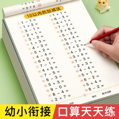 幼儿园数字练字帖口算加减法练习